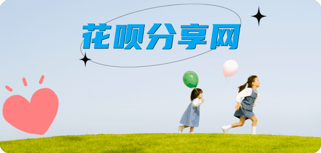 丹东信用卡商家平台☀️诚信信用卡24小时在线接单 - 花呗提现信用卡
